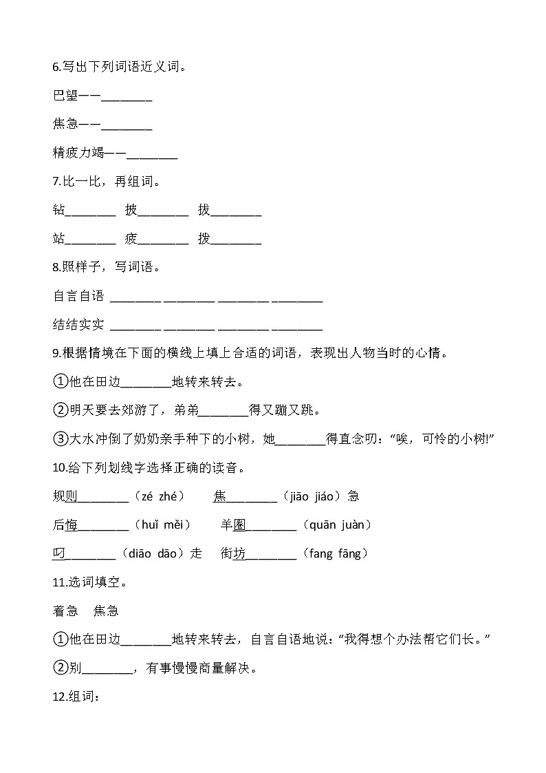 部编版二年级语文下册第五单元专项训练：字词（含答案）第2页