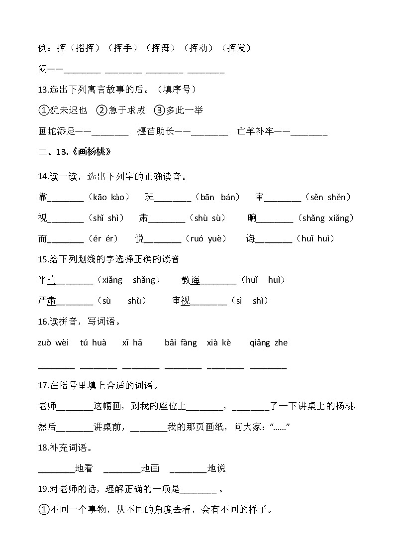 部编版二年级语文下册第五单元专项训练：字词（含答案）第3页