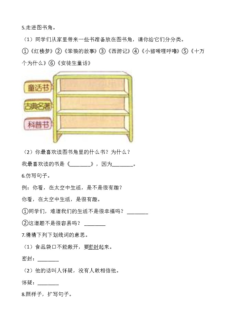 部编版二年级语文下册第六单元 专项训练：  句型02