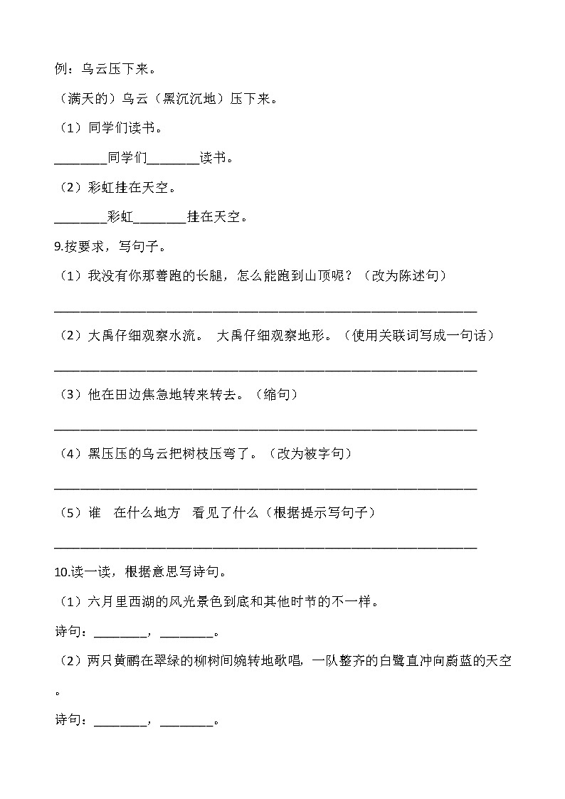 部编版二年级语文下册第六单元 专项训练：  句型03