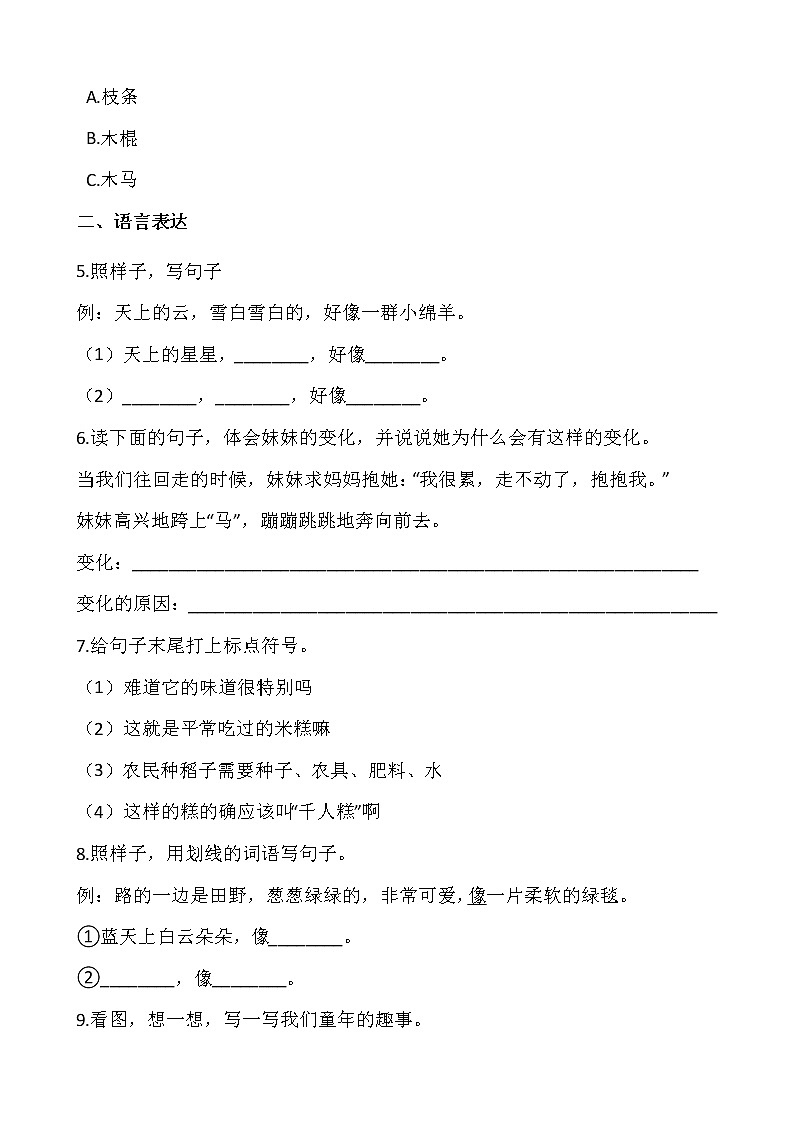 部编版二年级语文下册第二单元专项训练：句型（含答案）02