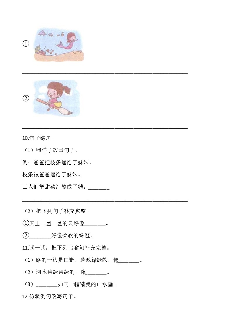 部编版二年级语文下册第二单元专项训练：句型（含答案）03