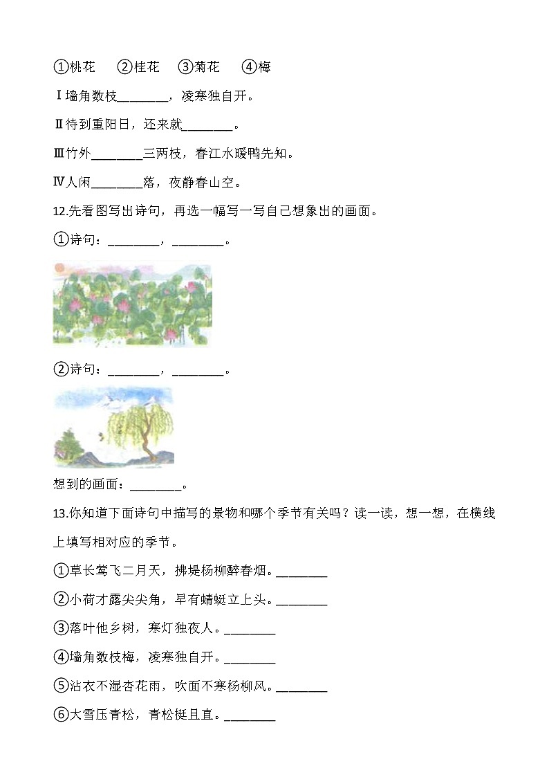 部编版二年级语文下册第六单元 专项训练：  字词第3页