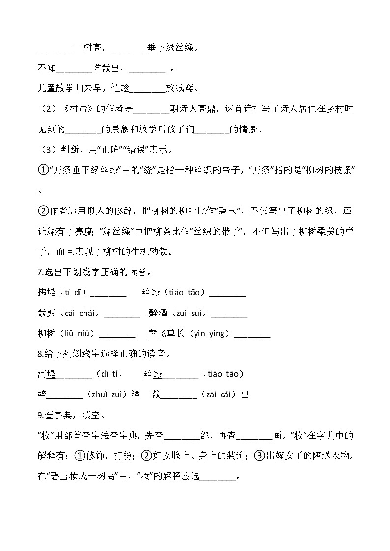 部编版二年级语文下册第一单元专项训练：字词（含答案）02