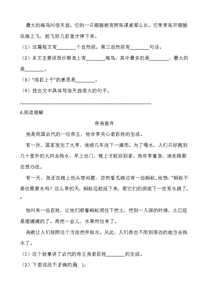 部编版二年级下册语文试题-第八单元专项训练：课外阅读（含答案）第3页