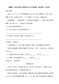 2021学年课文7综合与测试同步训练题