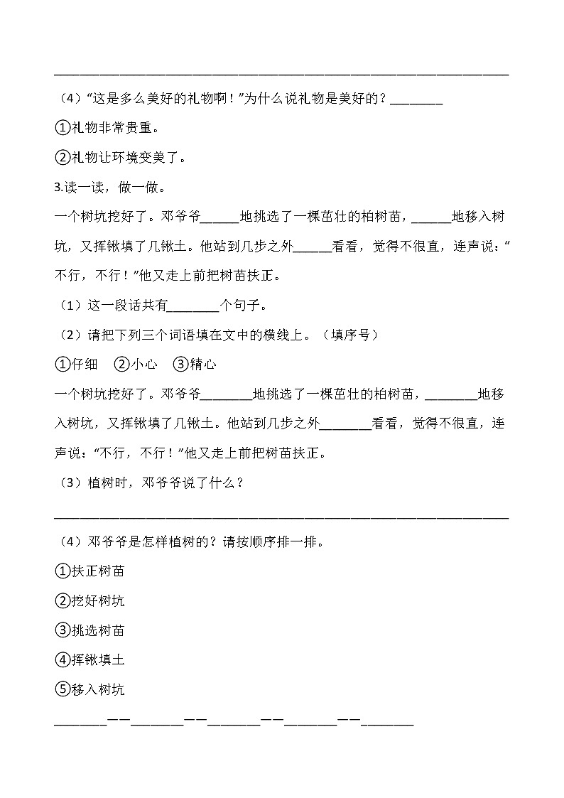 部编版二年级语文下册第一单元 专项训练  课外阅读02