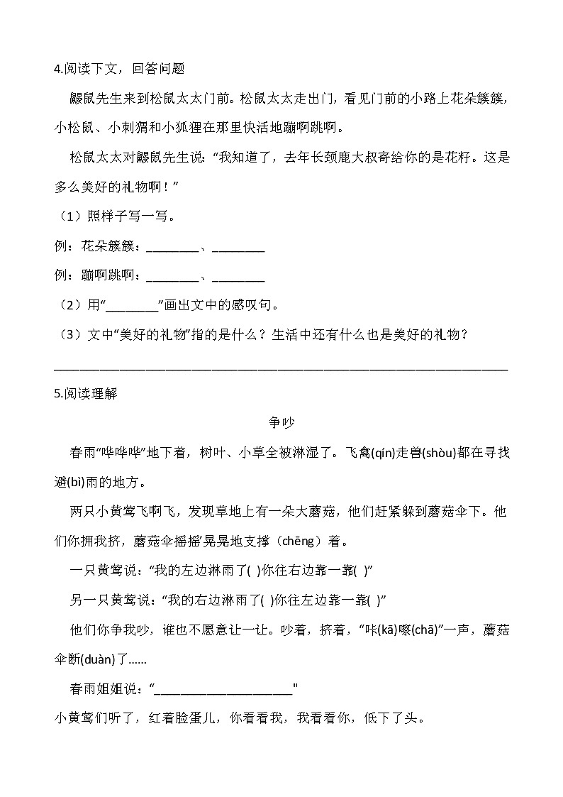 部编版二年级语文下册第一单元 专项训练  课外阅读03