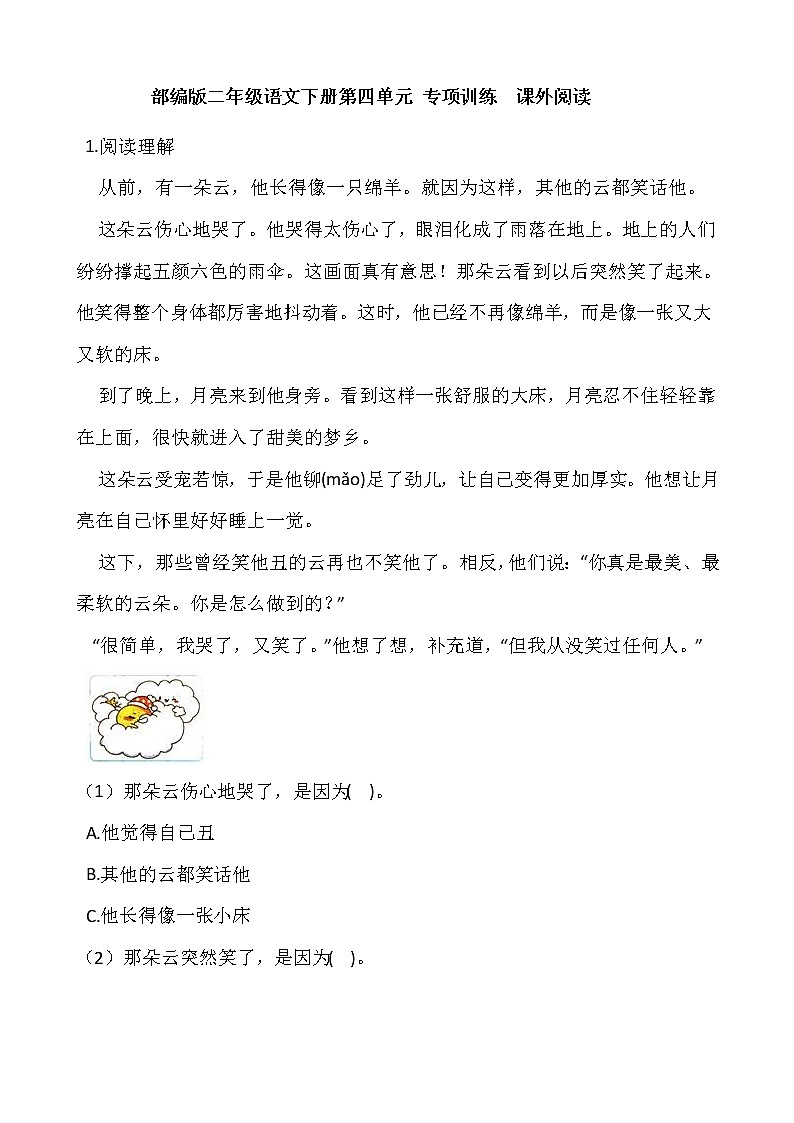 部编版二年级语文下册第四单元 专项训练  课外阅读第1页