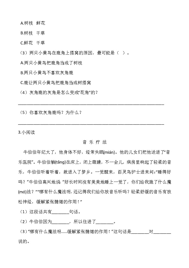 部编版二年级语文下册第四单元 专项训练  课外阅读第3页