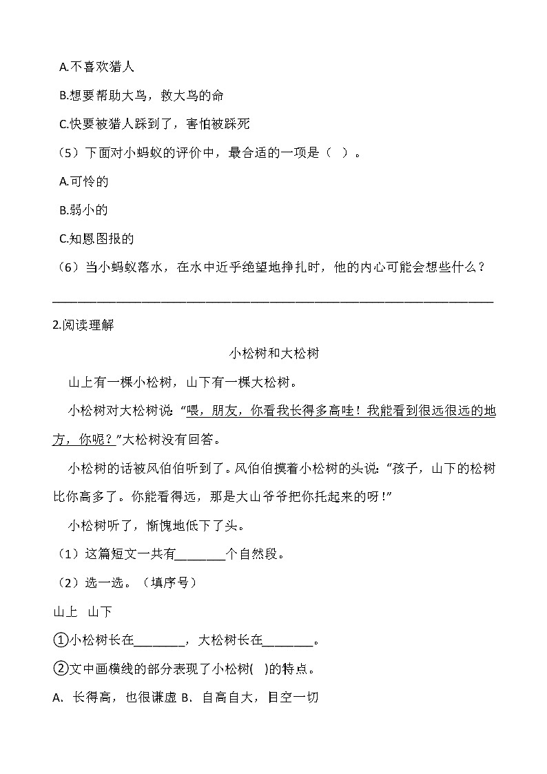部编版二年级语文下册第二单元 专项训练  课外阅读02