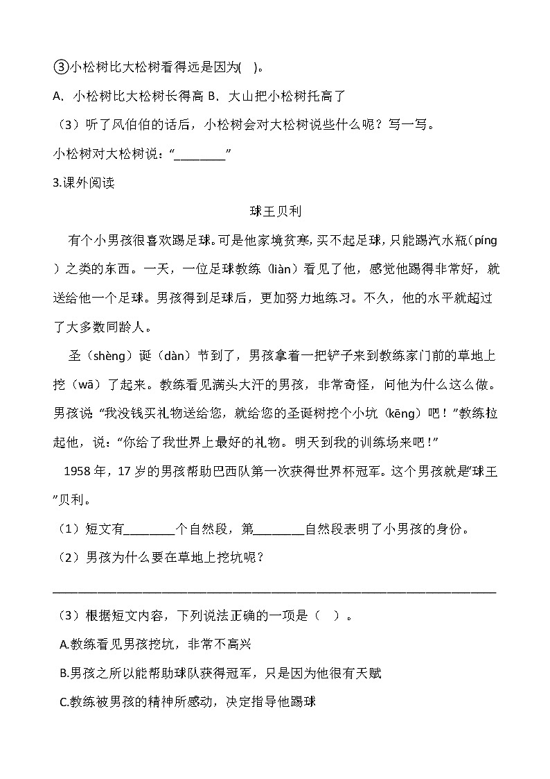 部编版二年级语文下册第二单元 专项训练  课外阅读03