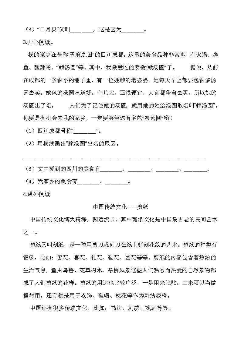 部编版二年级语文下册第三单元 专项训练  课外阅读第2页