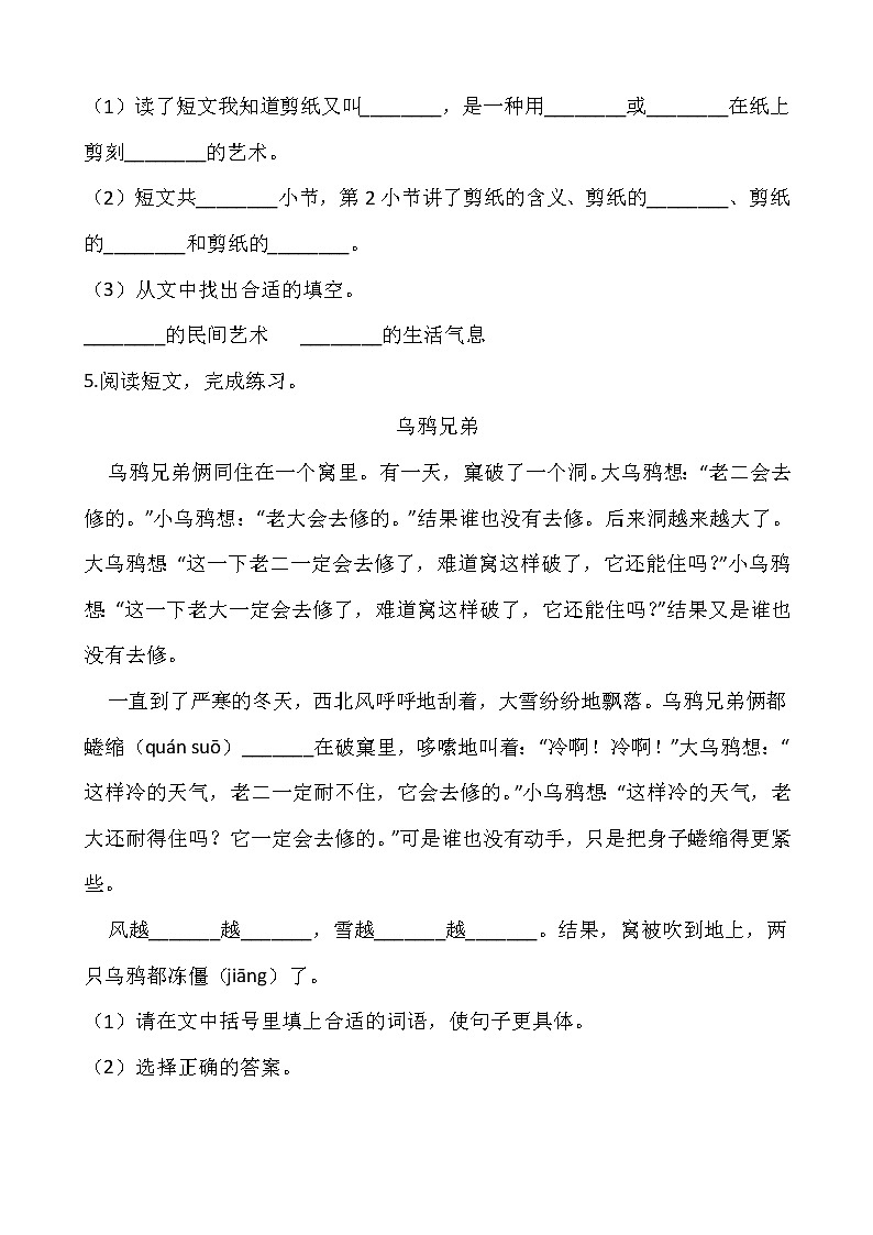 部编版二年级语文下册第三单元 专项训练  课外阅读第3页