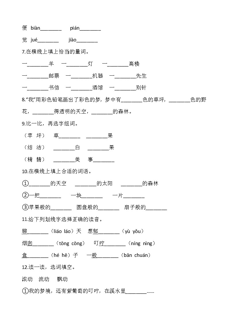 部编版二年级语文下册第四单元专项训练：字词（含答案）第2页