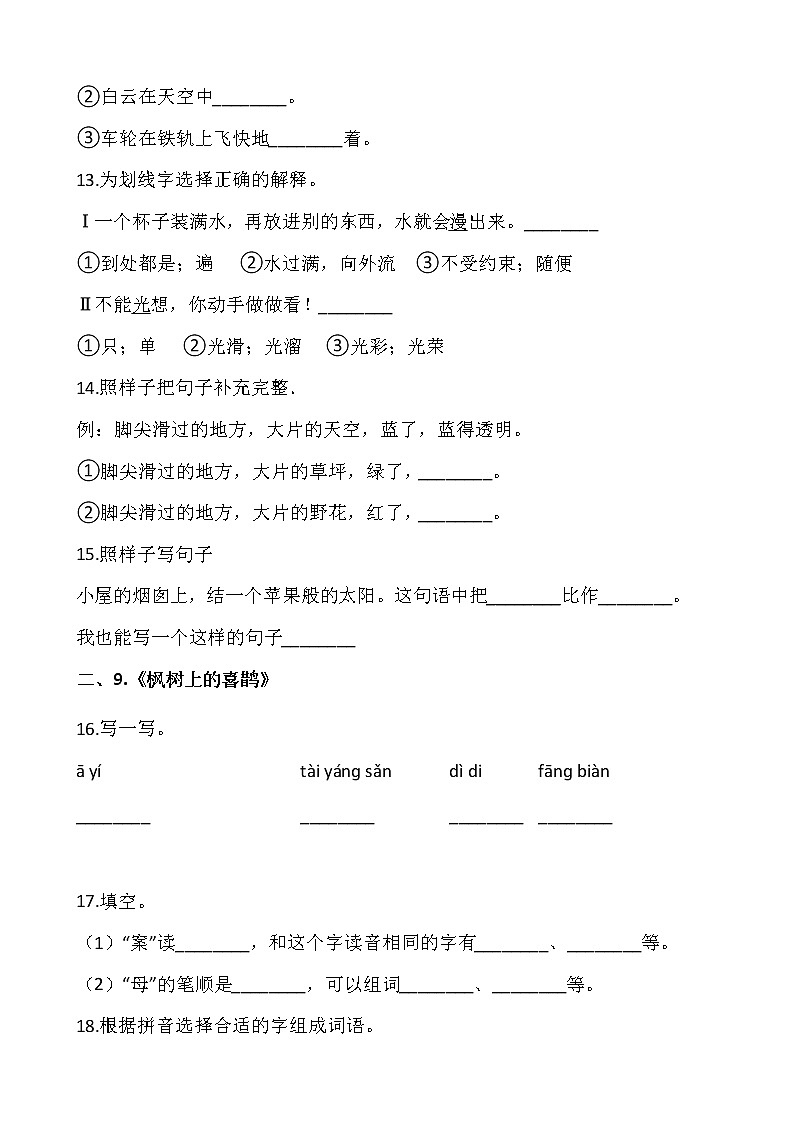 部编版二年级语文下册第四单元专项训练：字词（含答案）第3页
