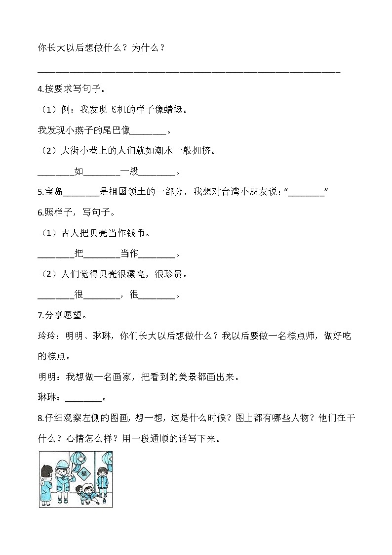 部编版二年级语文下册第三单元专项训练：句型（含答案）02