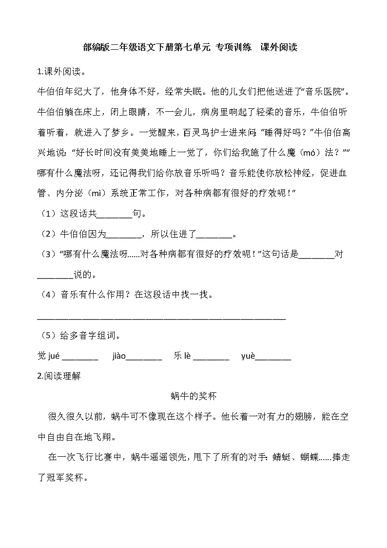 部编版二年级语文下册第七单元 专项训练  课外阅读01