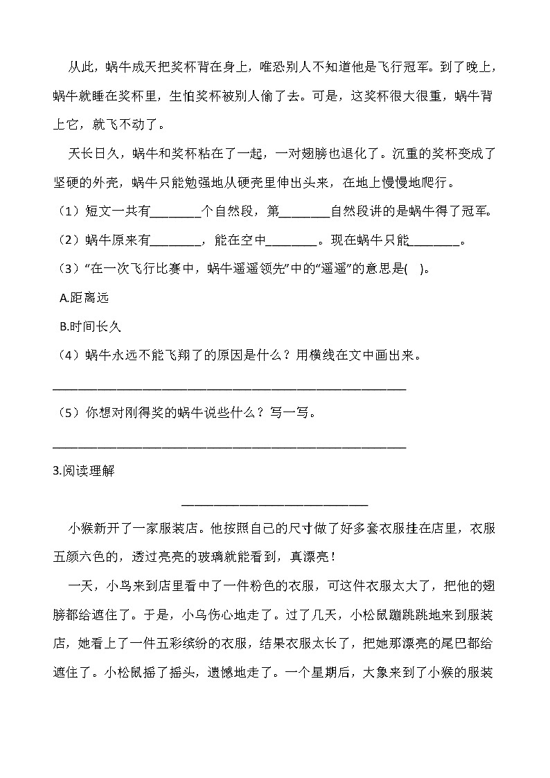 部编版二年级语文下册第七单元 专项训练  课外阅读02