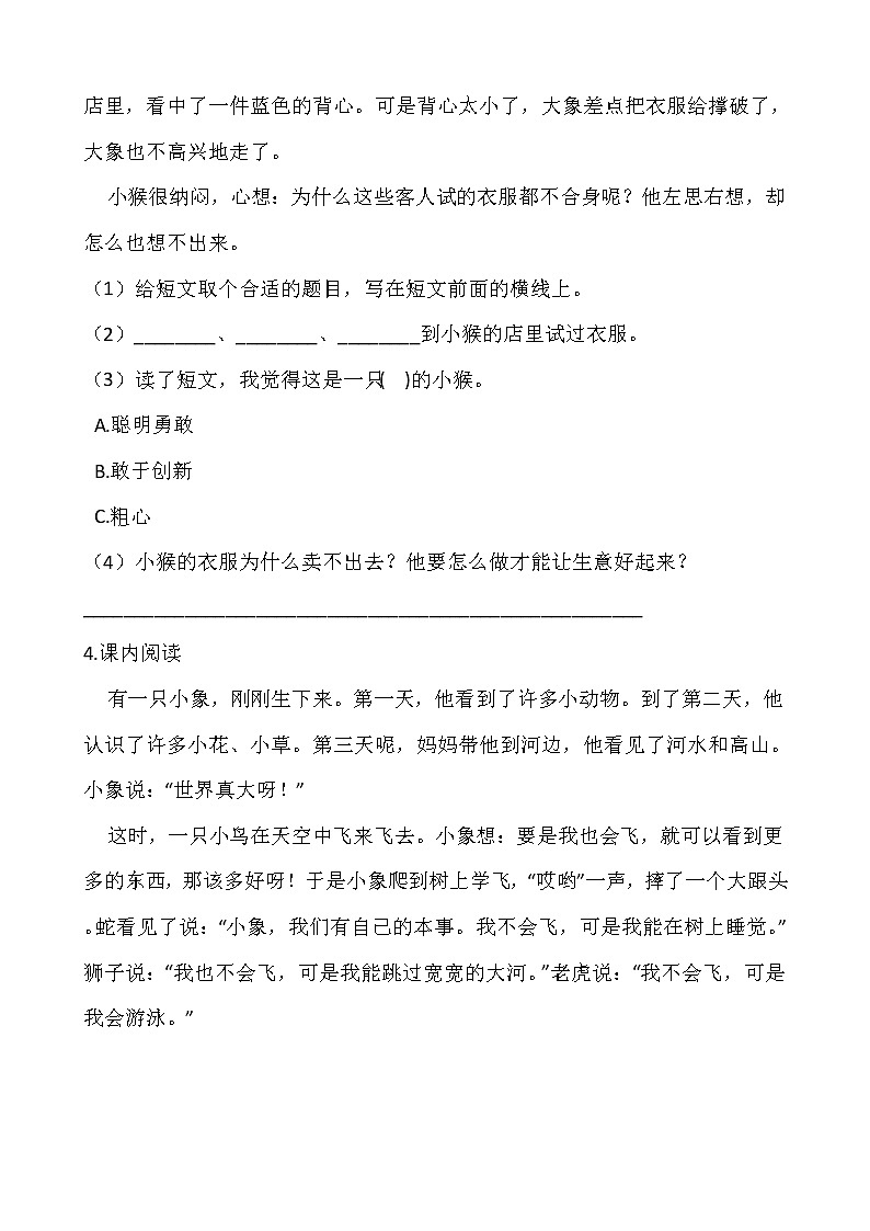 部编版二年级语文下册第七单元 专项训练  课外阅读03