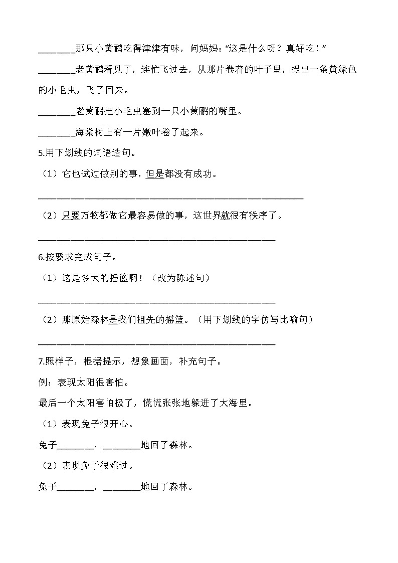 部编版二年级下册语文试题-第八单元专项训练：句型（含答案）02