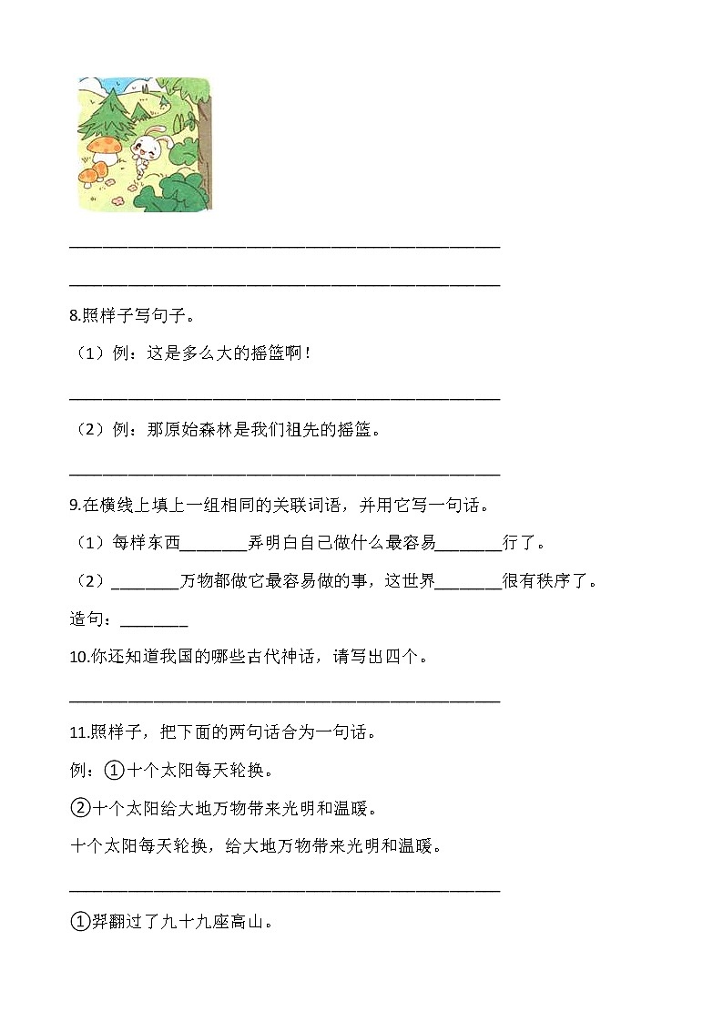 部编版二年级下册语文试题-第八单元专项训练：句型（含答案）03