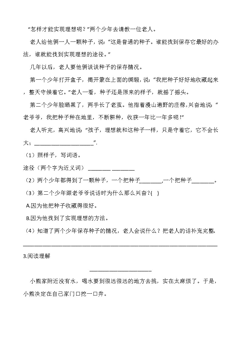 部编版二年级语文下册第五单元 专项训练  课外阅读第2页