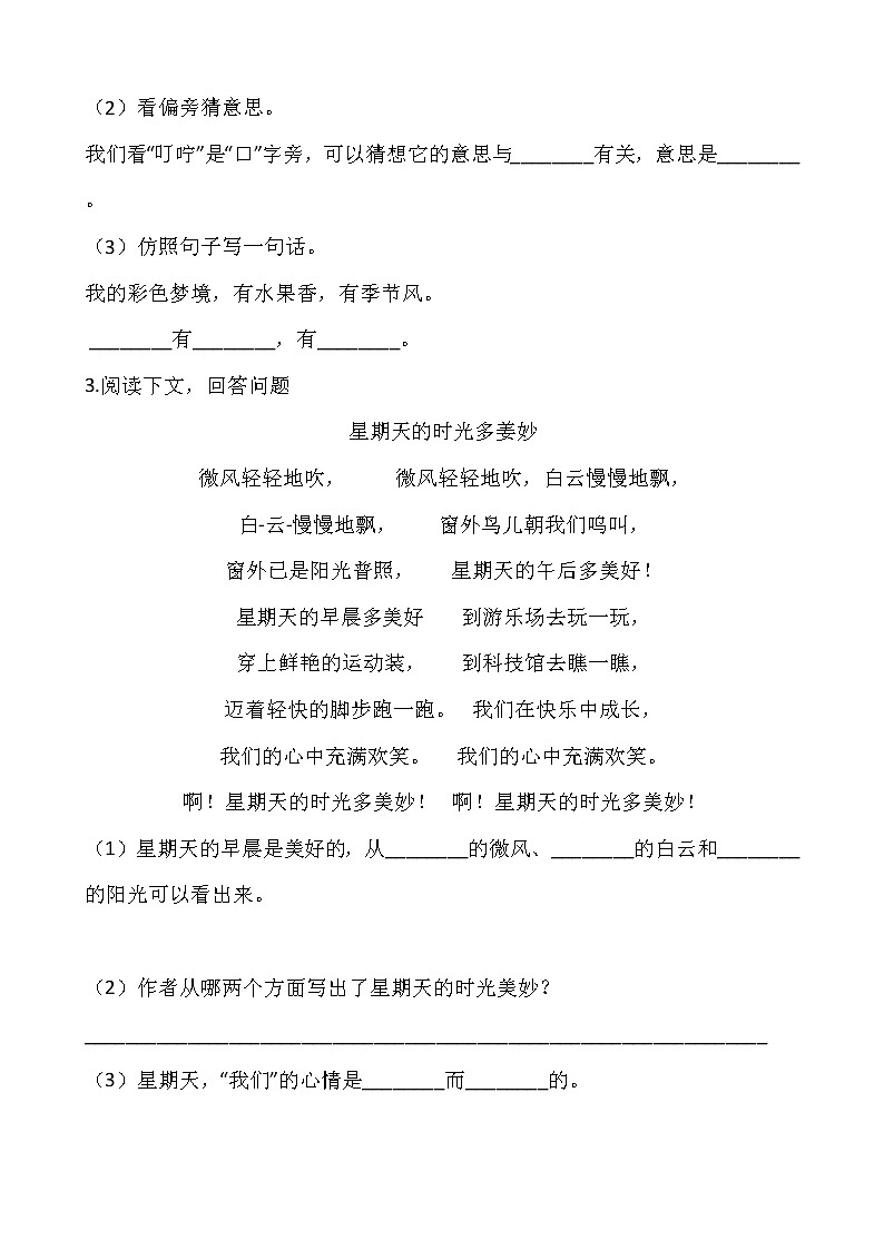 部编版二年级语文下册第四单元 专项训练  课内阅读第2页