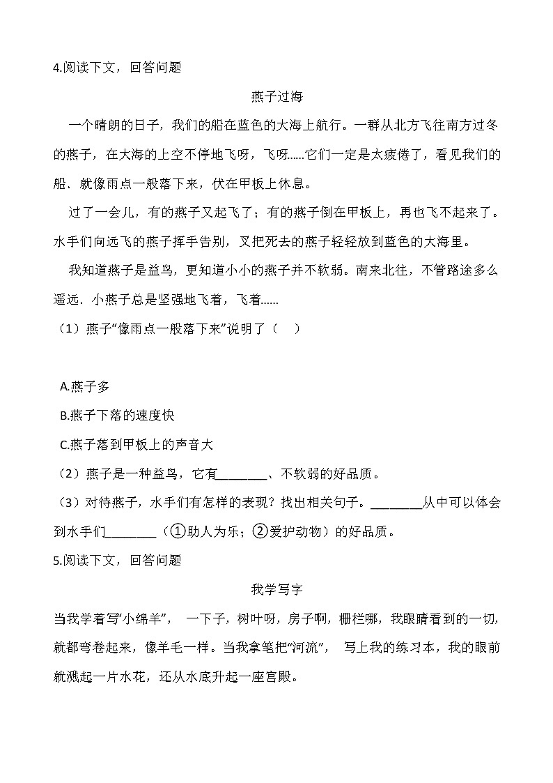 部编版二年级语文下册第四单元 专项训练  课内阅读第3页