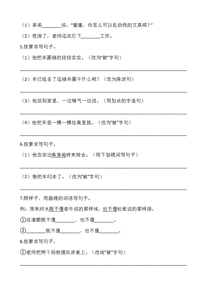 部编版二年级语文下册第五单元专项训练：句型（含答案）第2页