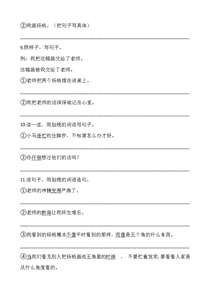 部编版二年级语文下册第五单元专项训练：句型（含答案）第3页