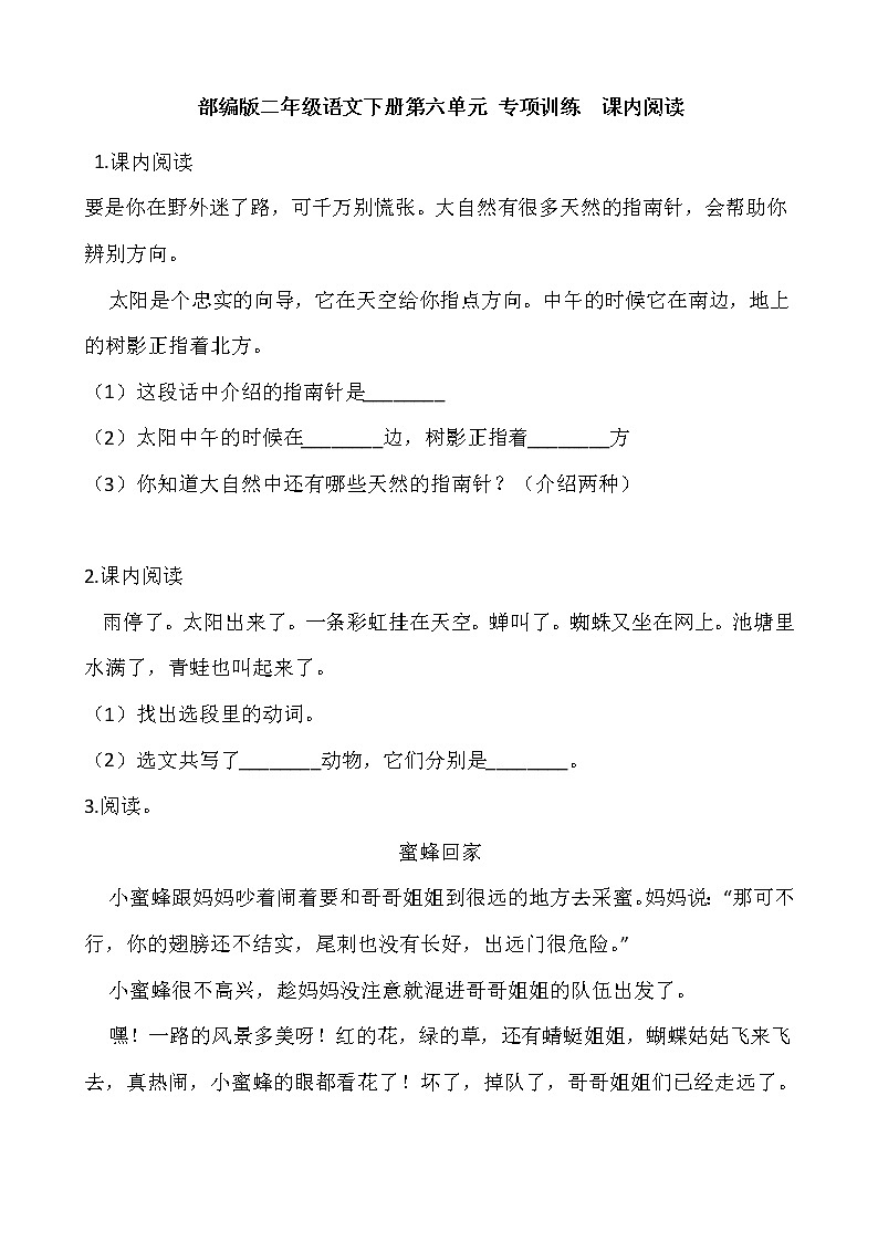 部编版二年级语文下册第六单元 专项训练  课内阅读01