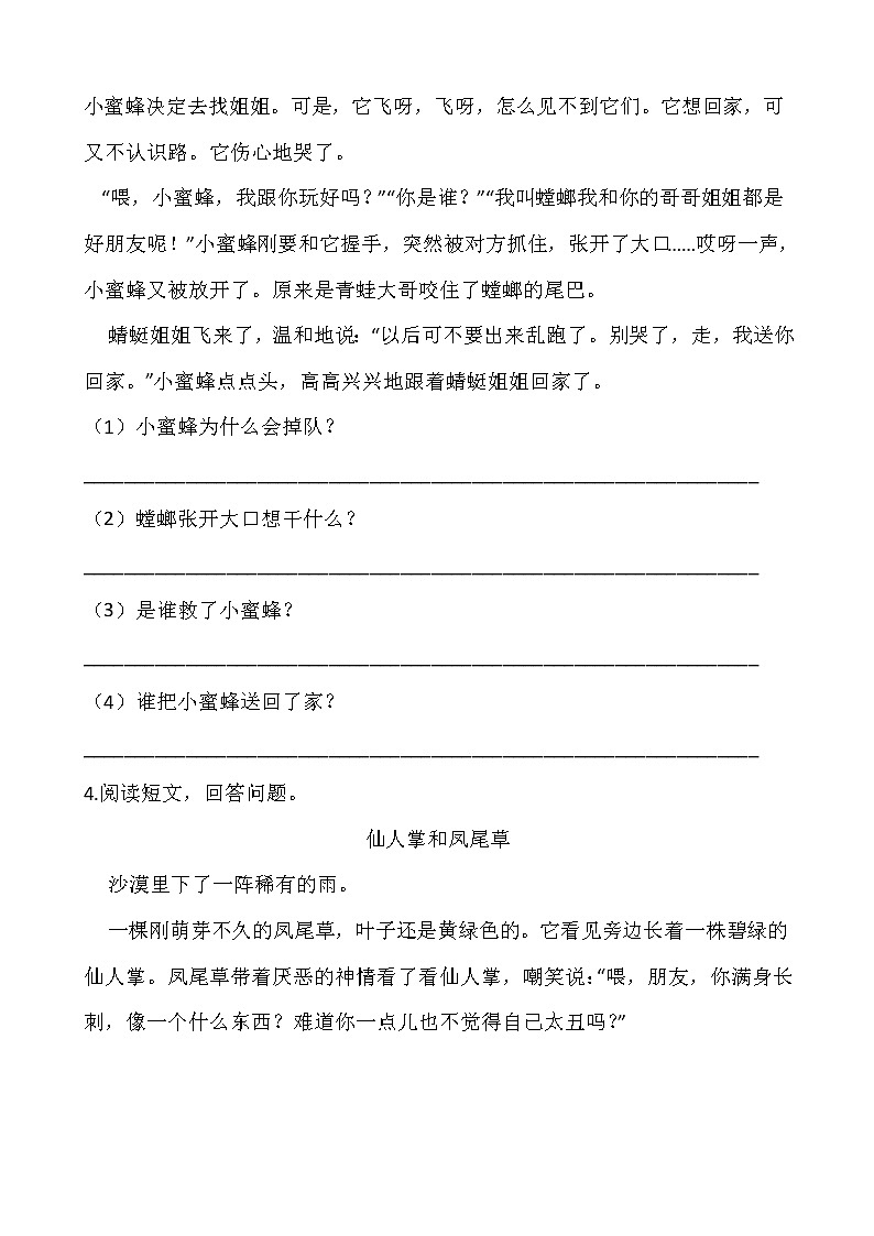 部编版二年级语文下册第六单元 专项训练  课内阅读02