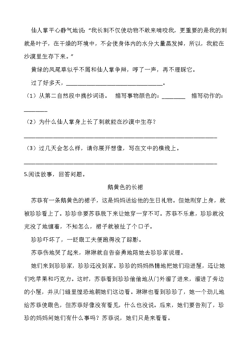 部编版二年级语文下册第六单元 专项训练  课内阅读03