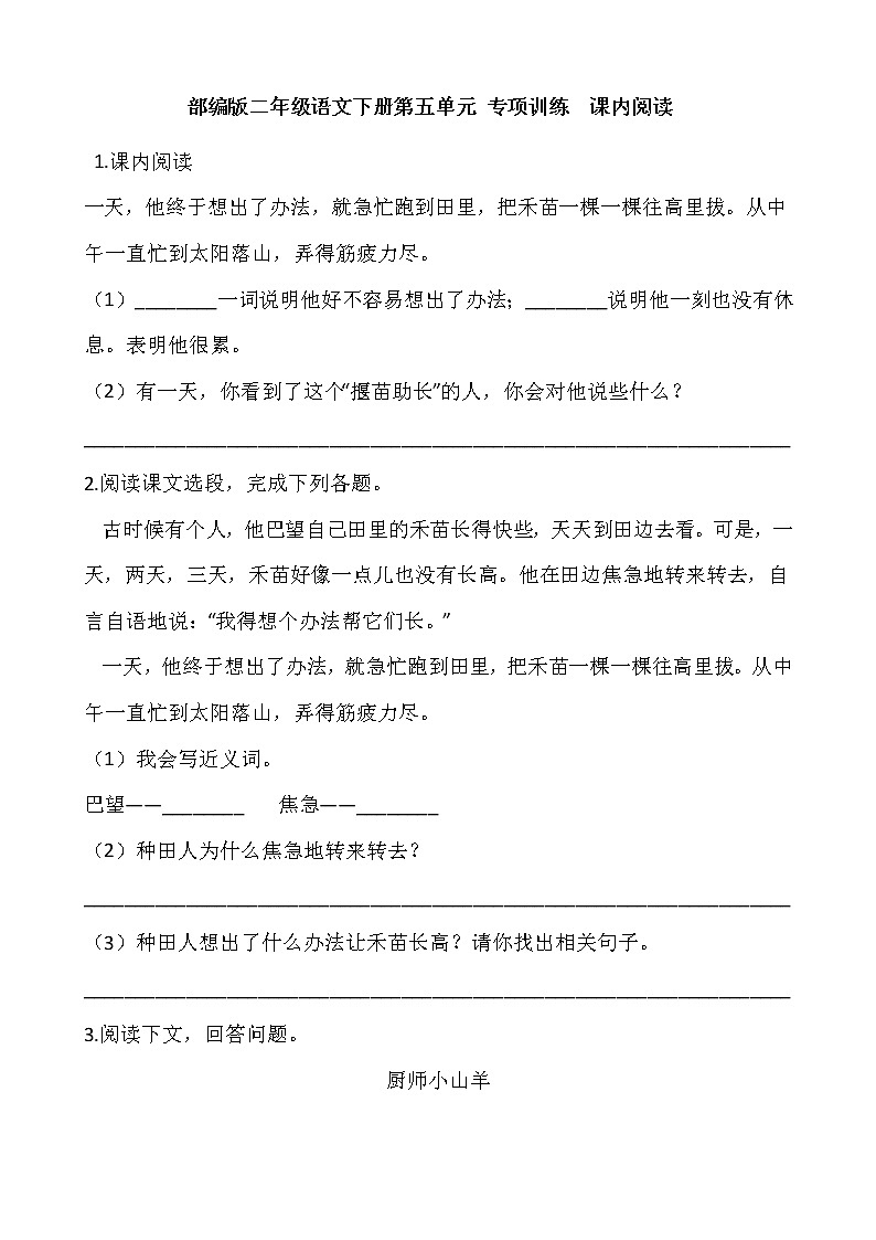 部编版二年级语文下册第五单元 专项训练  课内阅读01