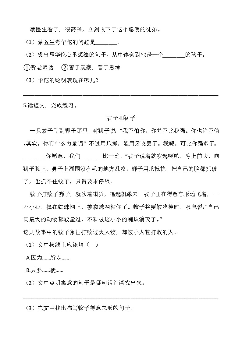 部编版二年级语文下册第五单元 专项训练  课内阅读03