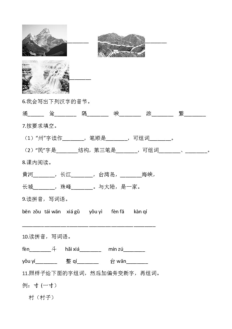 部编版二年级语文下册第三单元专项训练：字词（含答案）02