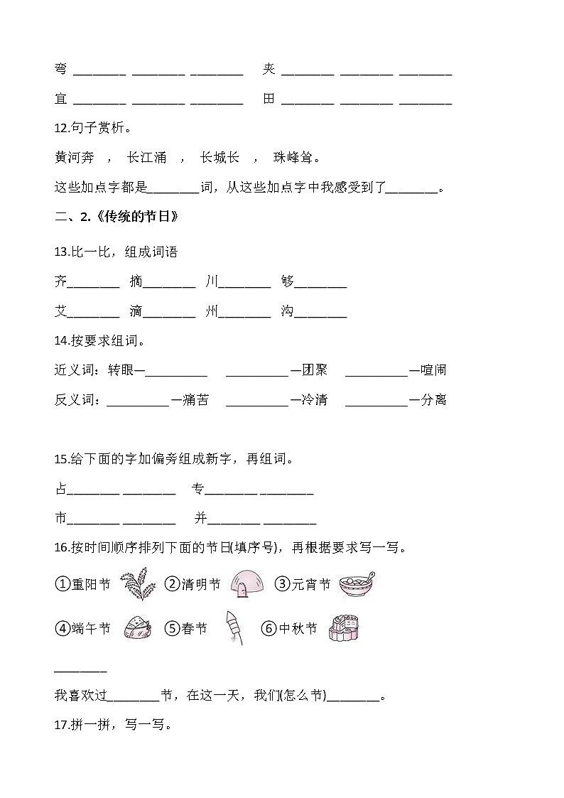 部编版二年级语文下册第三单元专项训练：字词（含答案）03