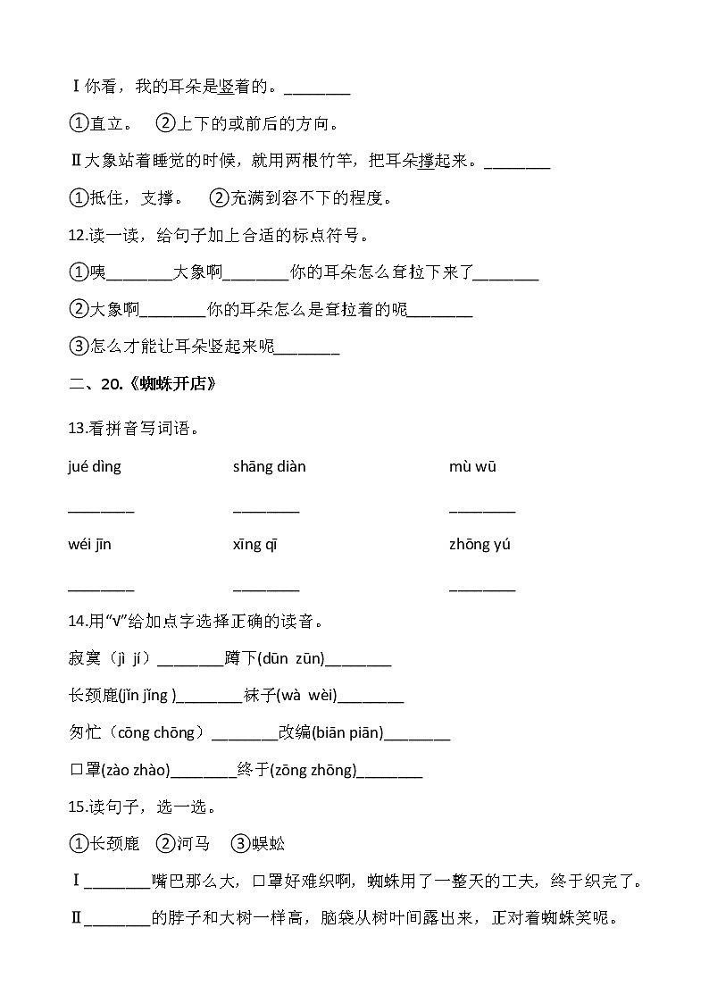 部编版二年级语文下册第七单元 专项训练：  字词03