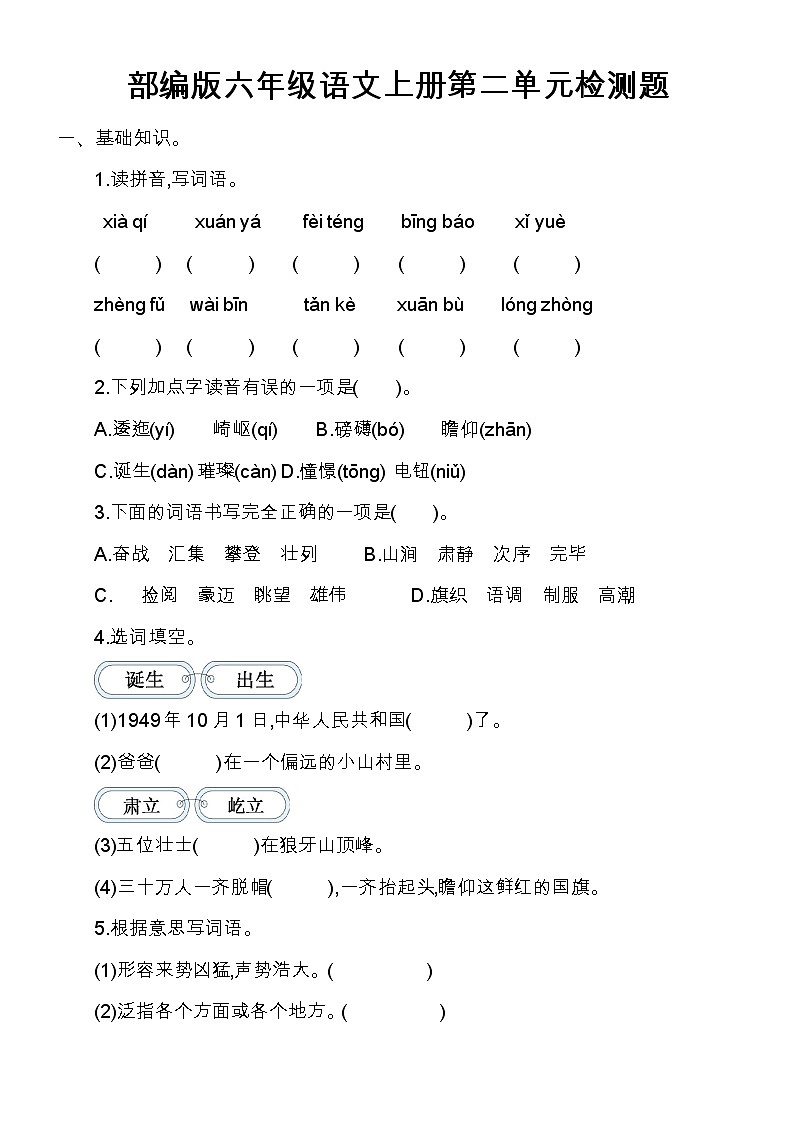 部编版六年级语文上册第二单元检测题及答案01