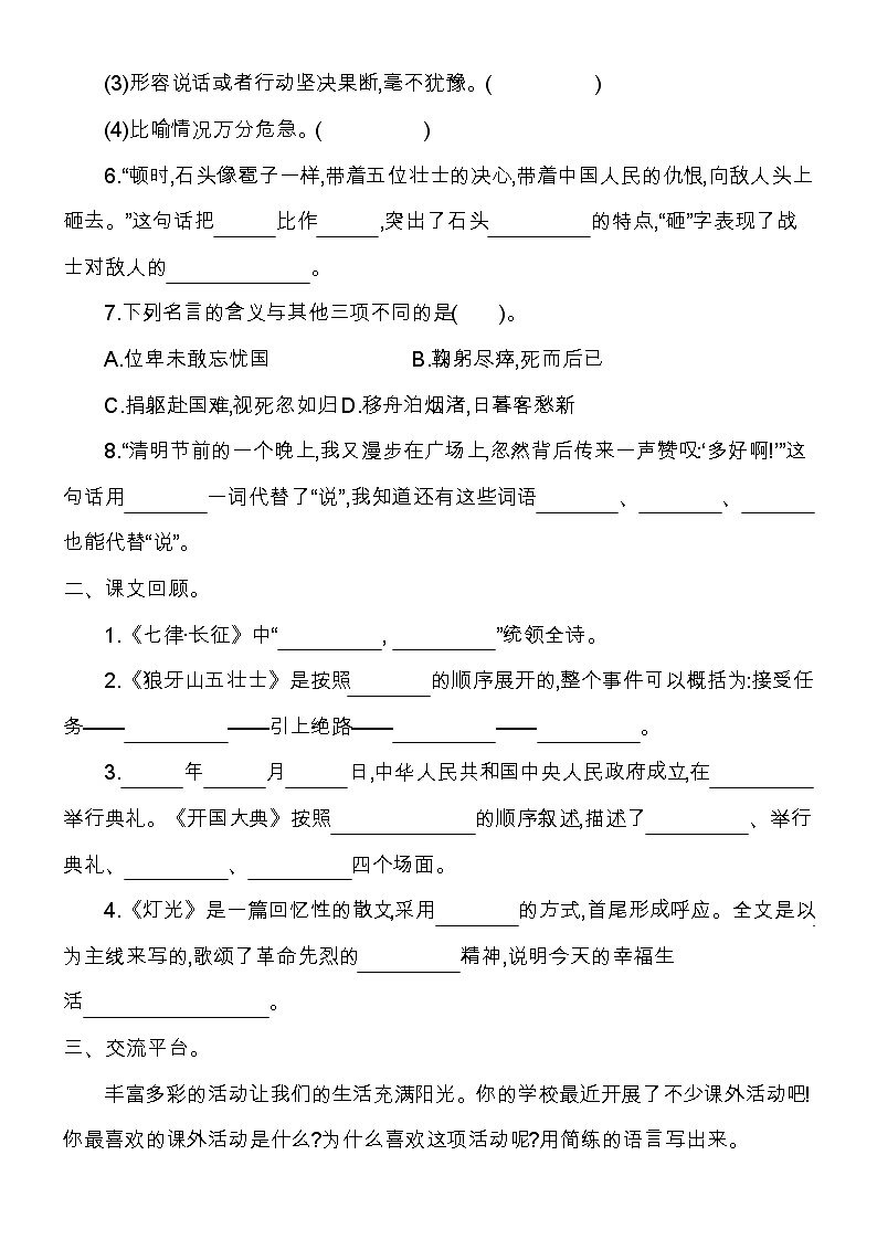 部编版六年级语文上册第二单元检测题及答案02