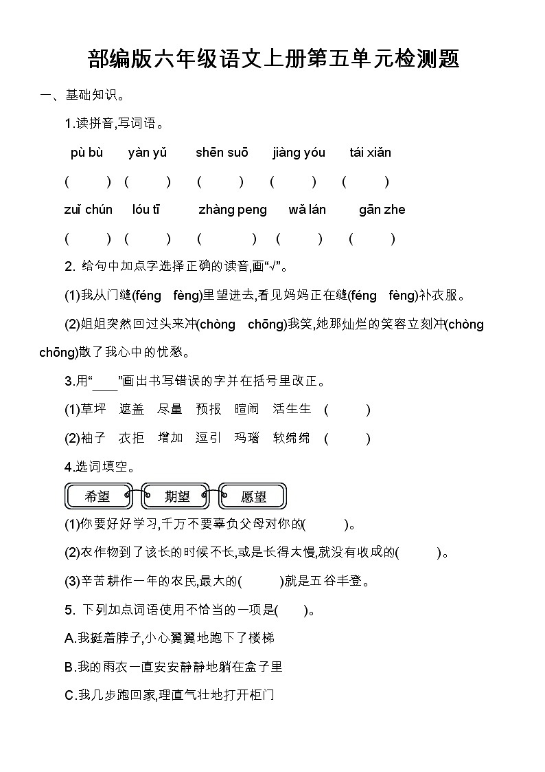 部编版六年级语文上册第五单元检测题及答案01