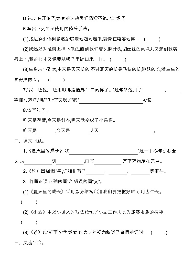 部编版六年级语文上册第五单元检测题及答案02