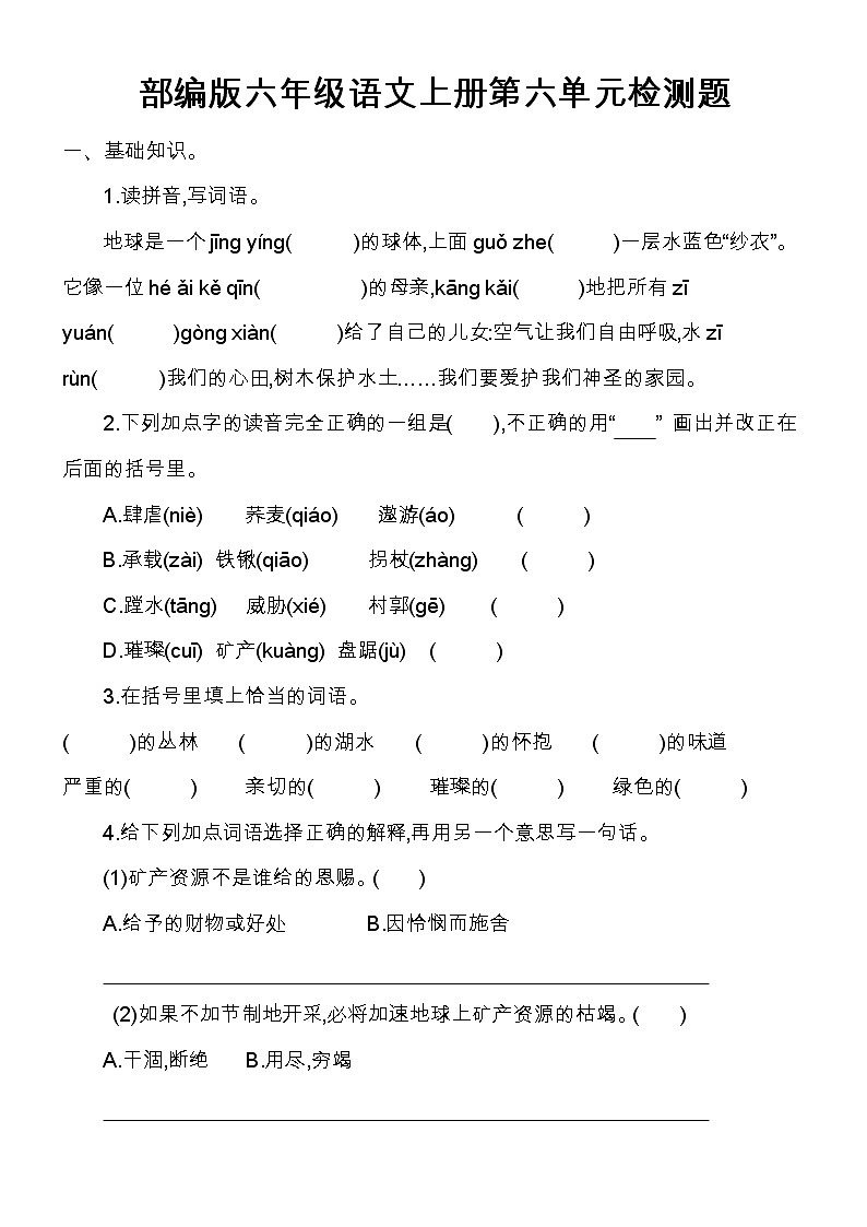 部编版六年级语文上册第六单元检测题及答案第1页