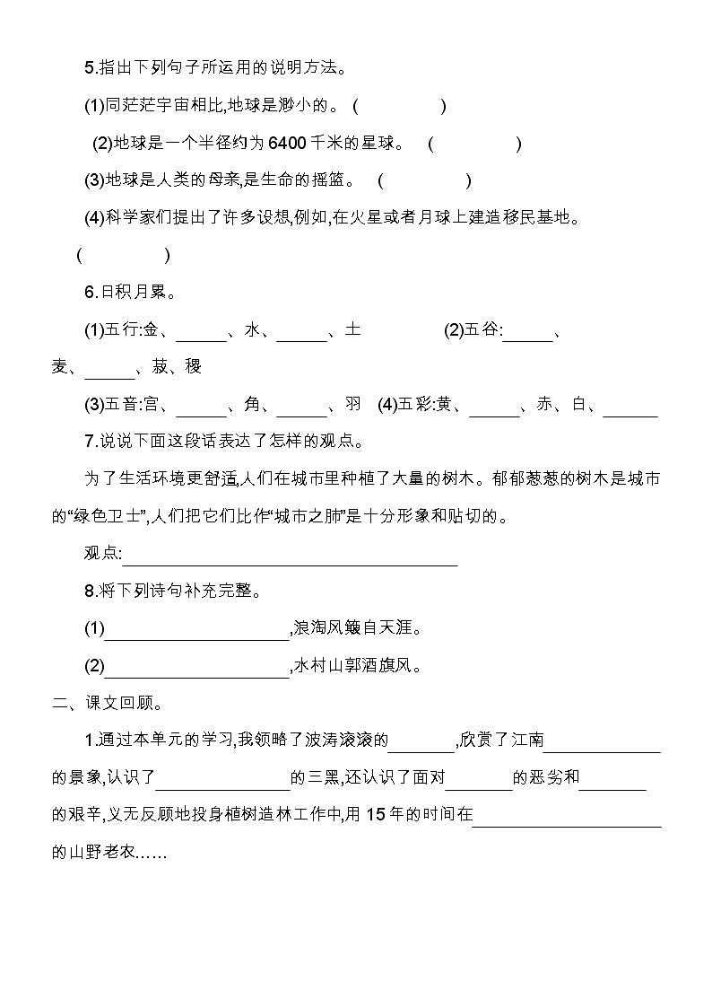 部编版六年级语文上册第六单元检测题及答案第2页