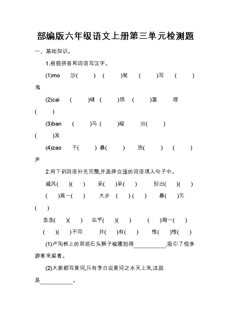 部编版六年级语文上册第三单元检测题及答案第1页