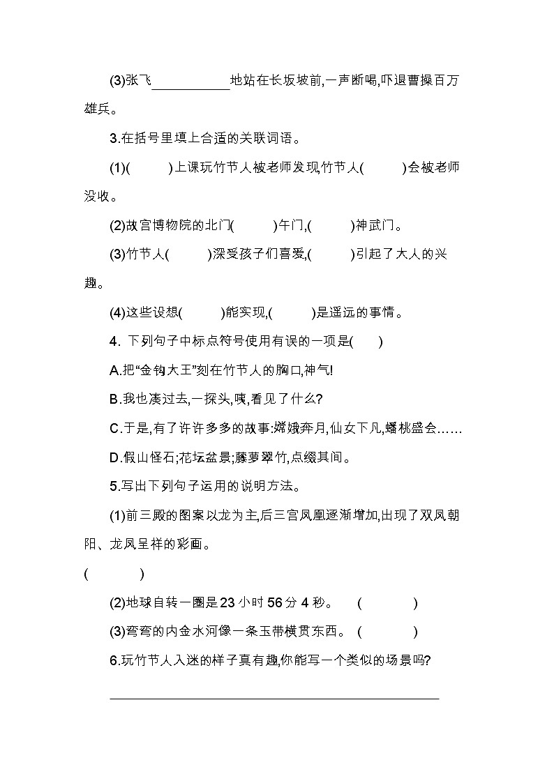部编版六年级语文上册第三单元检测题及答案第2页