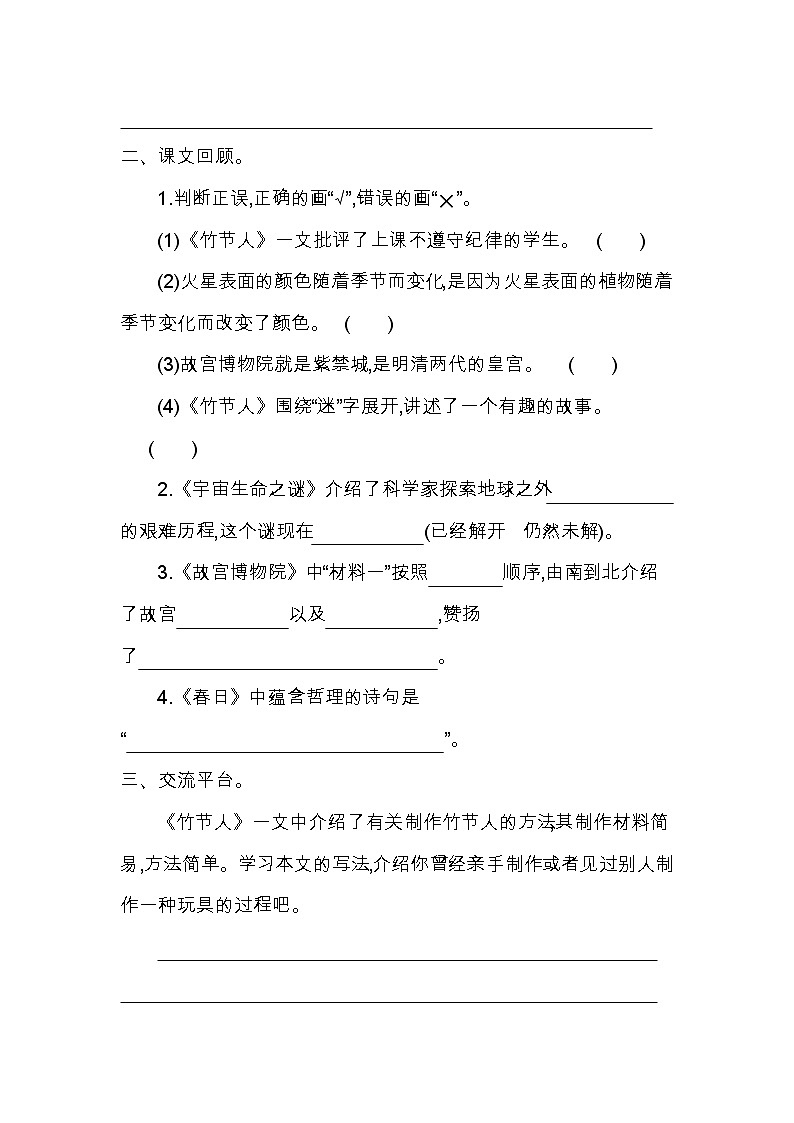 部编版六年级语文上册第三单元检测题及答案第3页