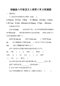 小学语文人教部编版六年级上册第八单元单元综合与测试课后练习题