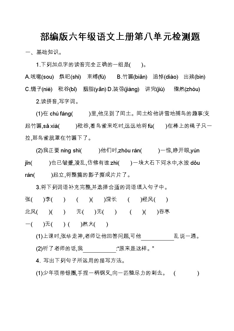 部编版六年级语文上册第八单元检测题及答案第1页